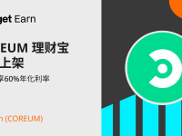 Coreum (COREUM) 理财宝产品上架，申购立享60%年化利率。