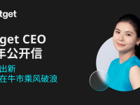 Bitget CEO新年公开信：推陈出新"，继续在牛市乘风破浪