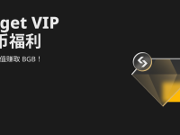 Bitget VIP法币福利: 购买/充值赚取 BGB！